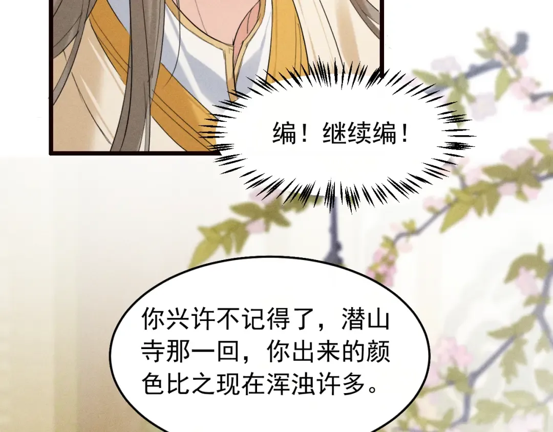 第24话 太子妃中毒 第39页