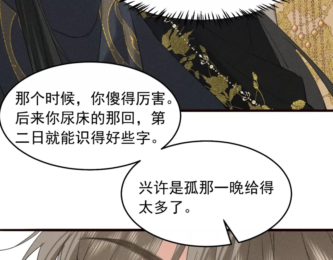 第24话 太子妃中毒 第42页