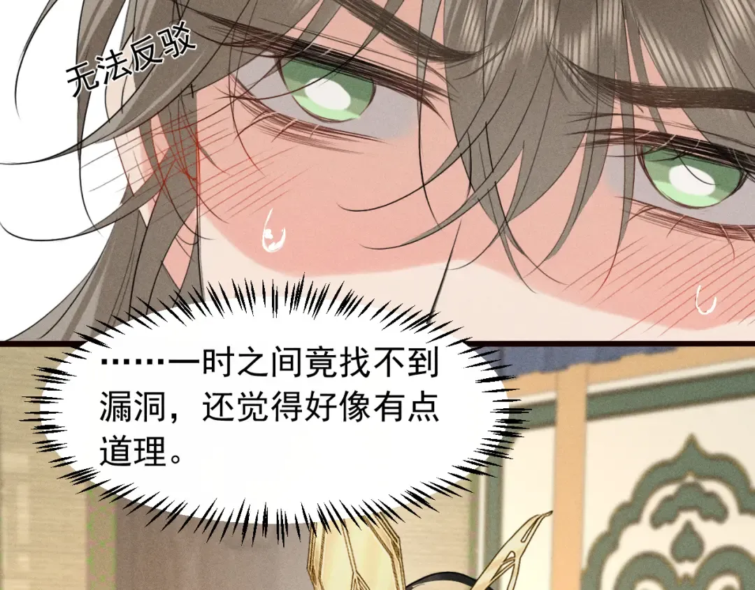 第24话 太子妃中毒 第43页