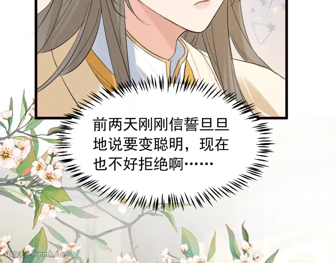 第24话 太子妃中毒 第48页