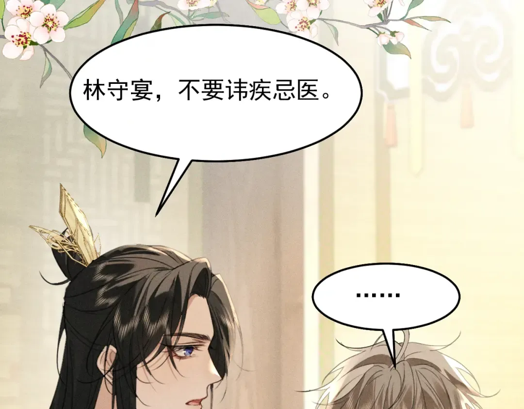 第24话 太子妃中毒 第49页