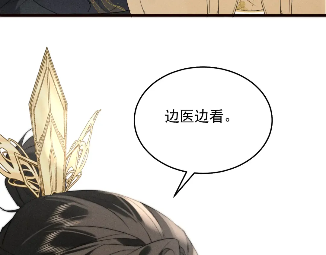 第24话 太子妃中毒 第51页