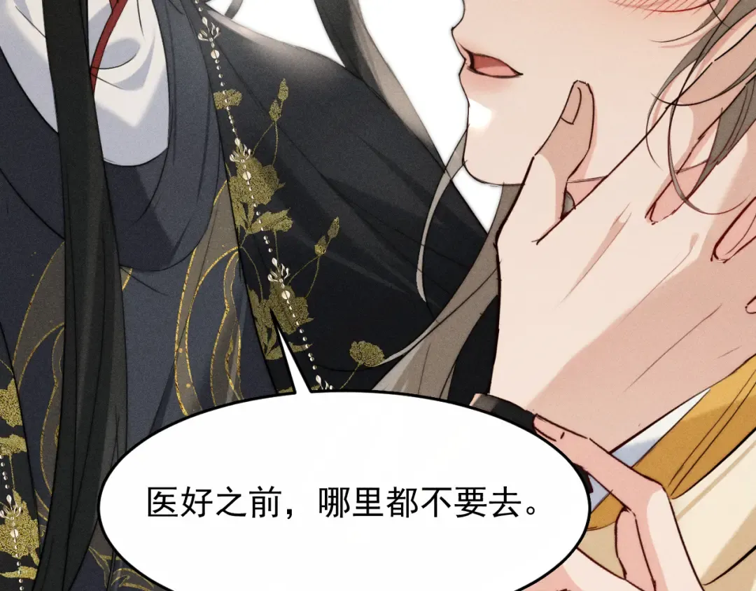第24话 太子妃中毒 第53页