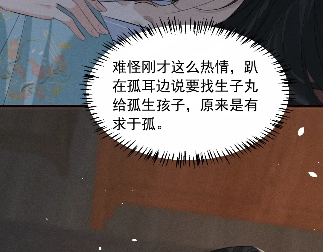 第24话 太子妃中毒 第63页