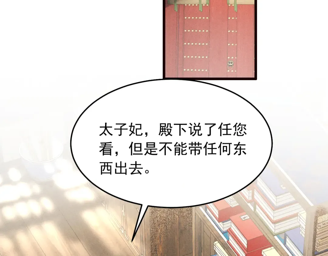 第24话 太子妃中毒 第68页