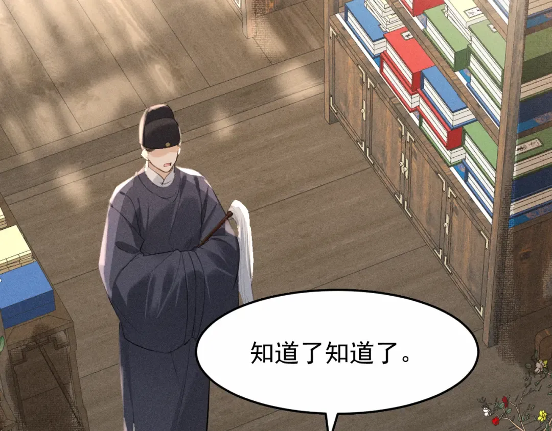 第24话 太子妃中毒 第69页