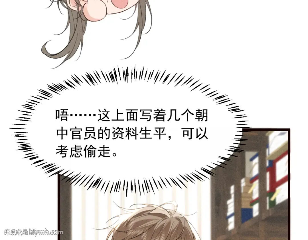 第24话 太子妃中毒 第72页