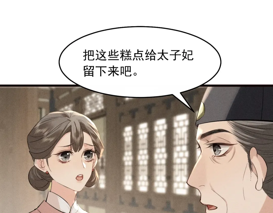 第24话 太子妃中毒 第79页
