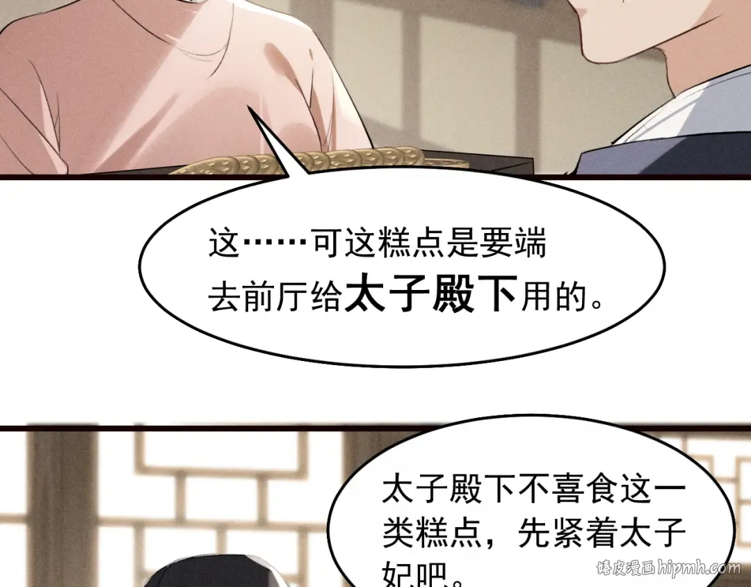 第24话 太子妃中毒 第80页