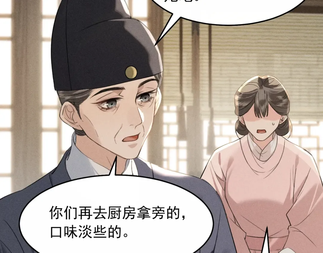第24话 太子妃中毒 第81页