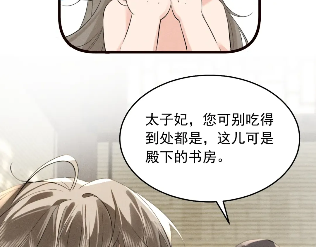 第24话 太子妃中毒 第84页