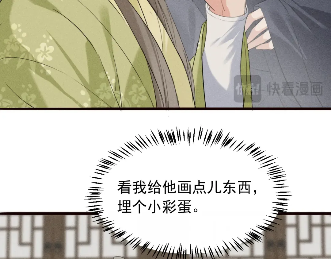 第24话 太子妃中毒 第86页