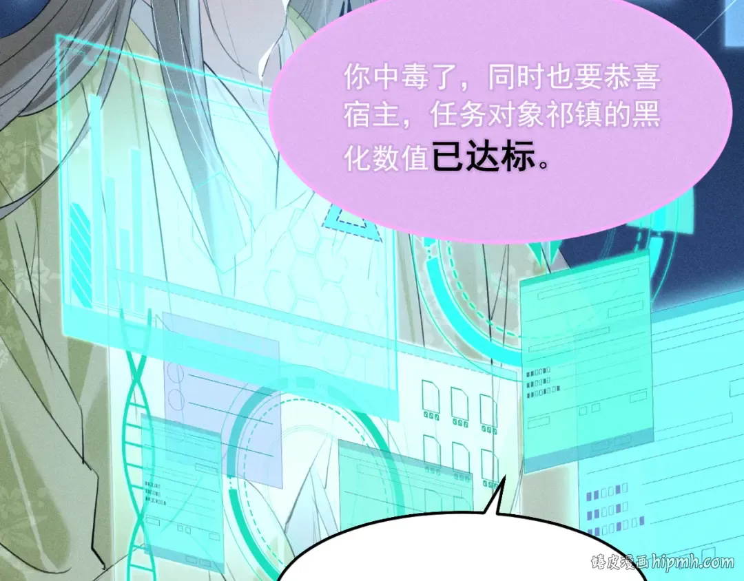 第25话 祁镇黑化值动了 第8页