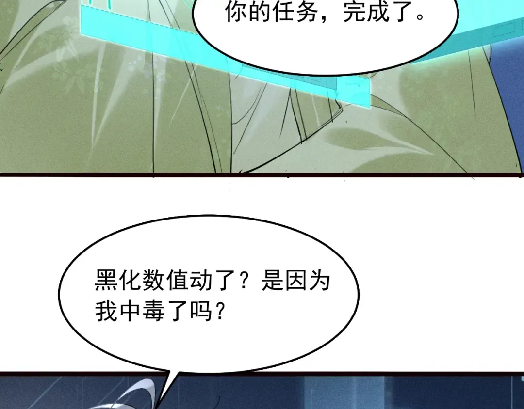 第25话 祁镇黑化值动了 第9页