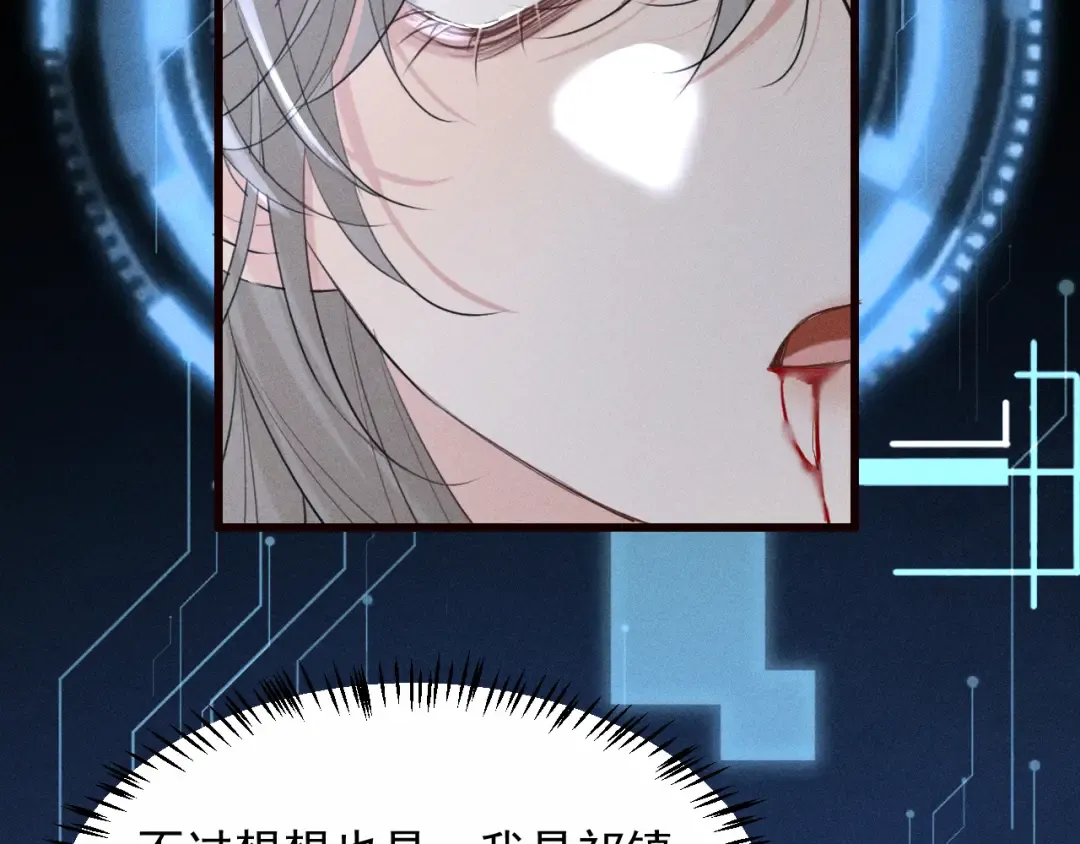 第25话 祁镇黑化值动了 第12页