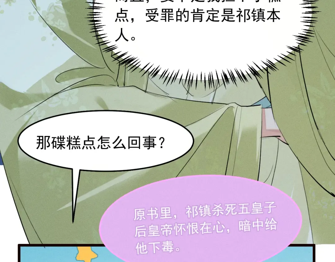 第25话 祁镇黑化值动了 第15页