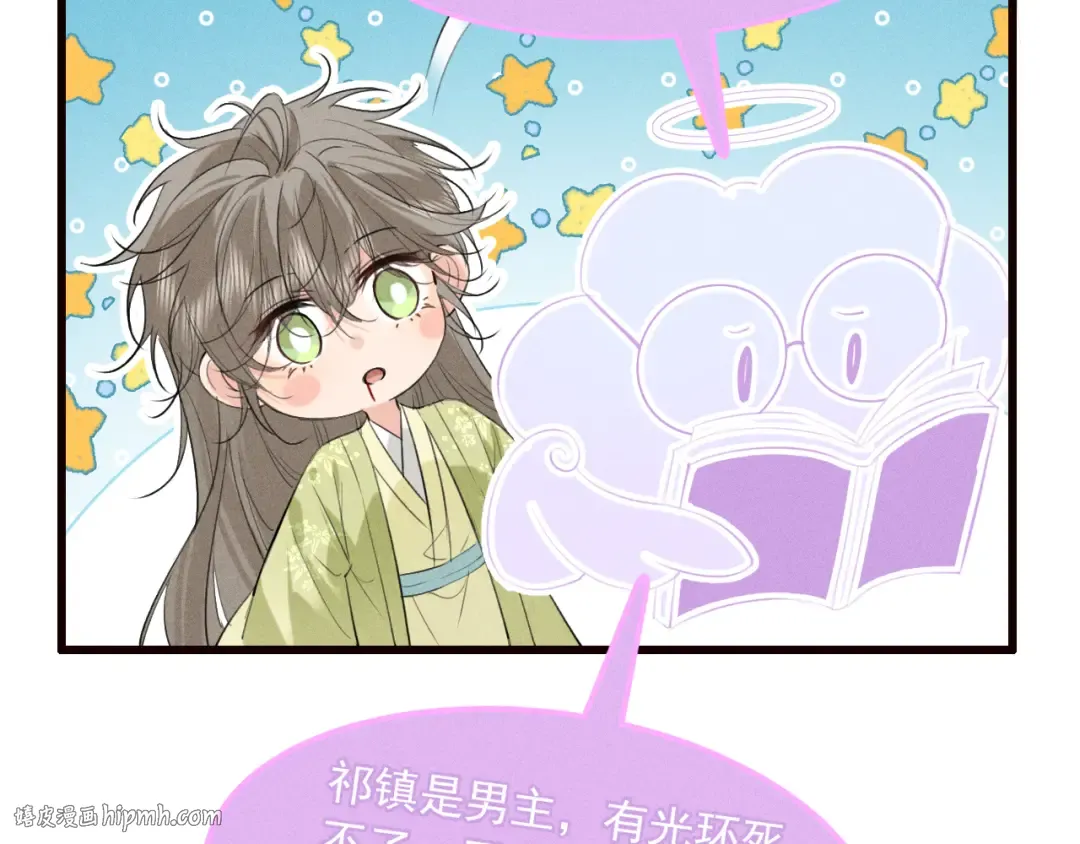 第25话 祁镇黑化值动了 第16页