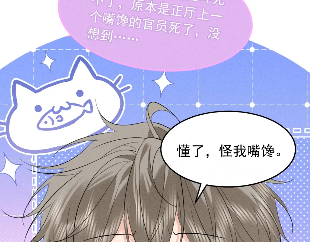 第25话 祁镇黑化值动了 第17页