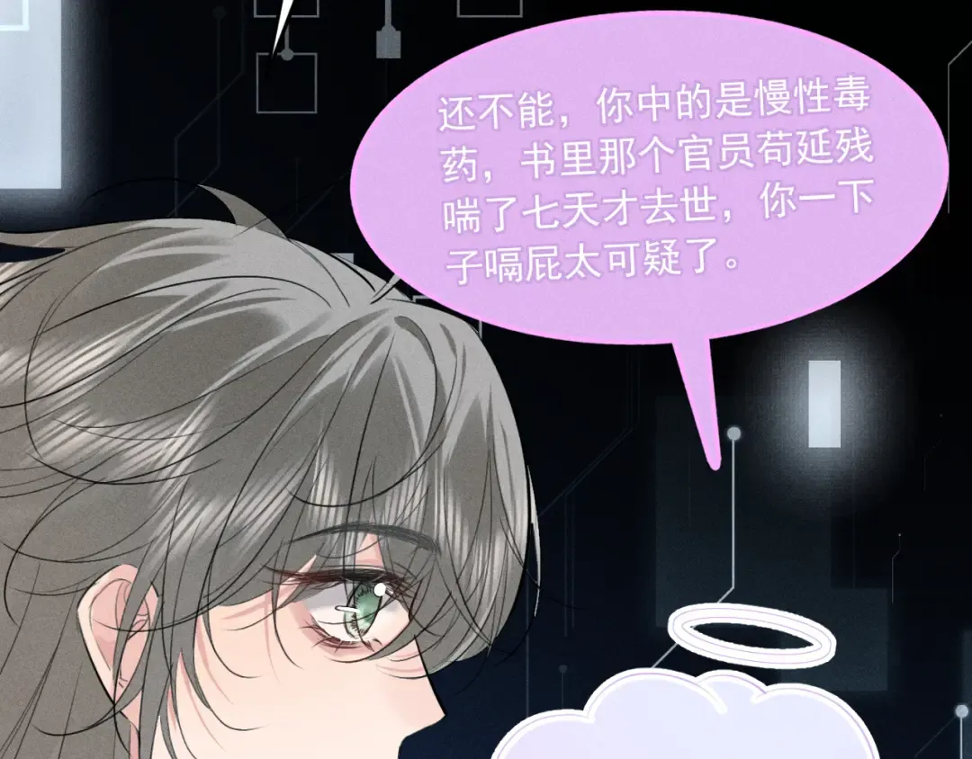 第25话 祁镇黑化值动了 第19页