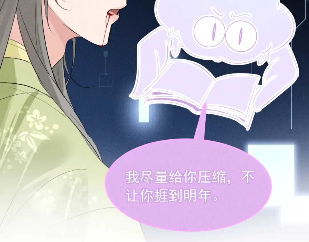 第25话 祁镇黑化值动了 第20页
