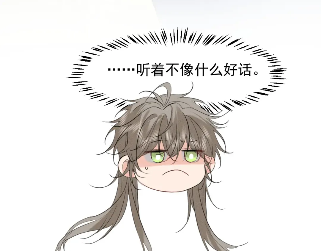 第25话 祁镇黑化值动了 第21页