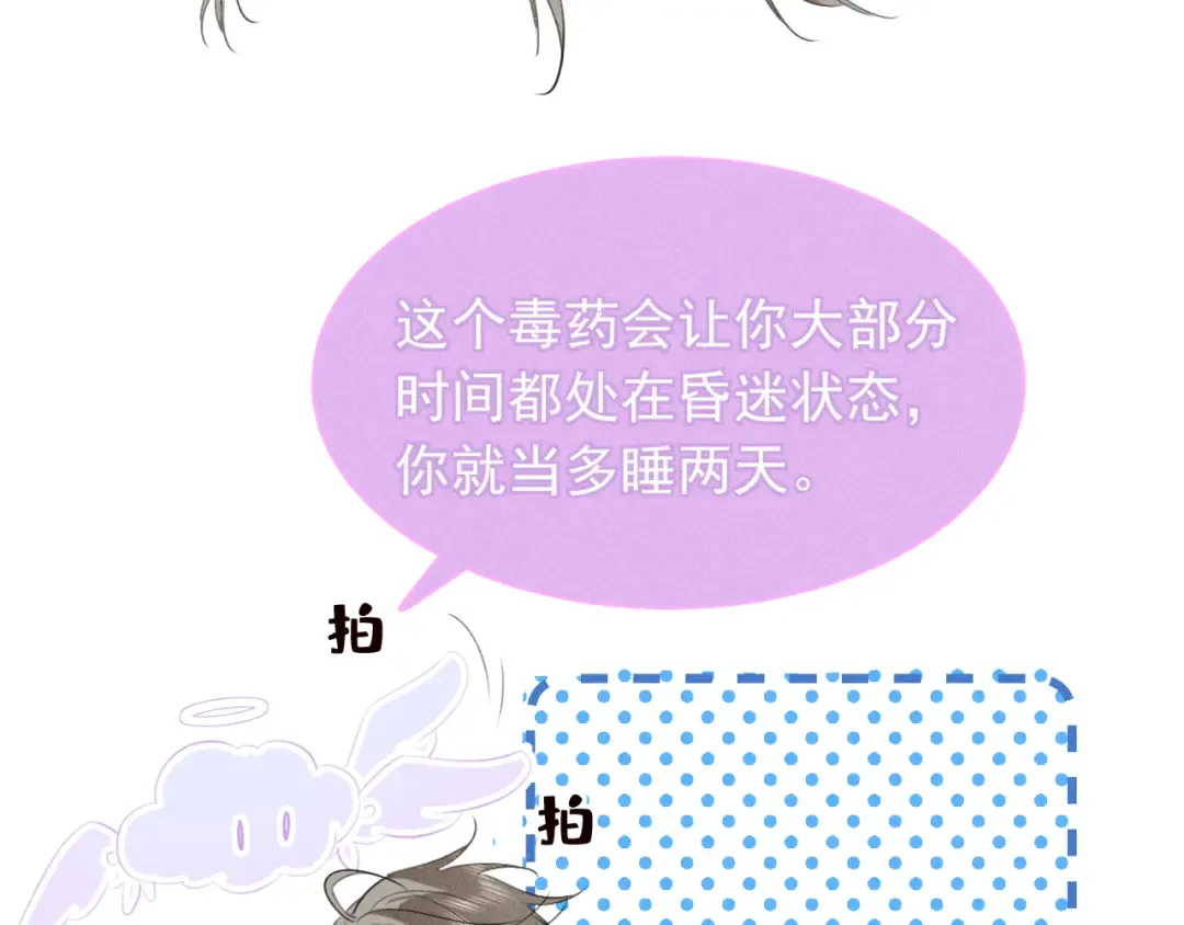 第25话 祁镇黑化值动了 第22页