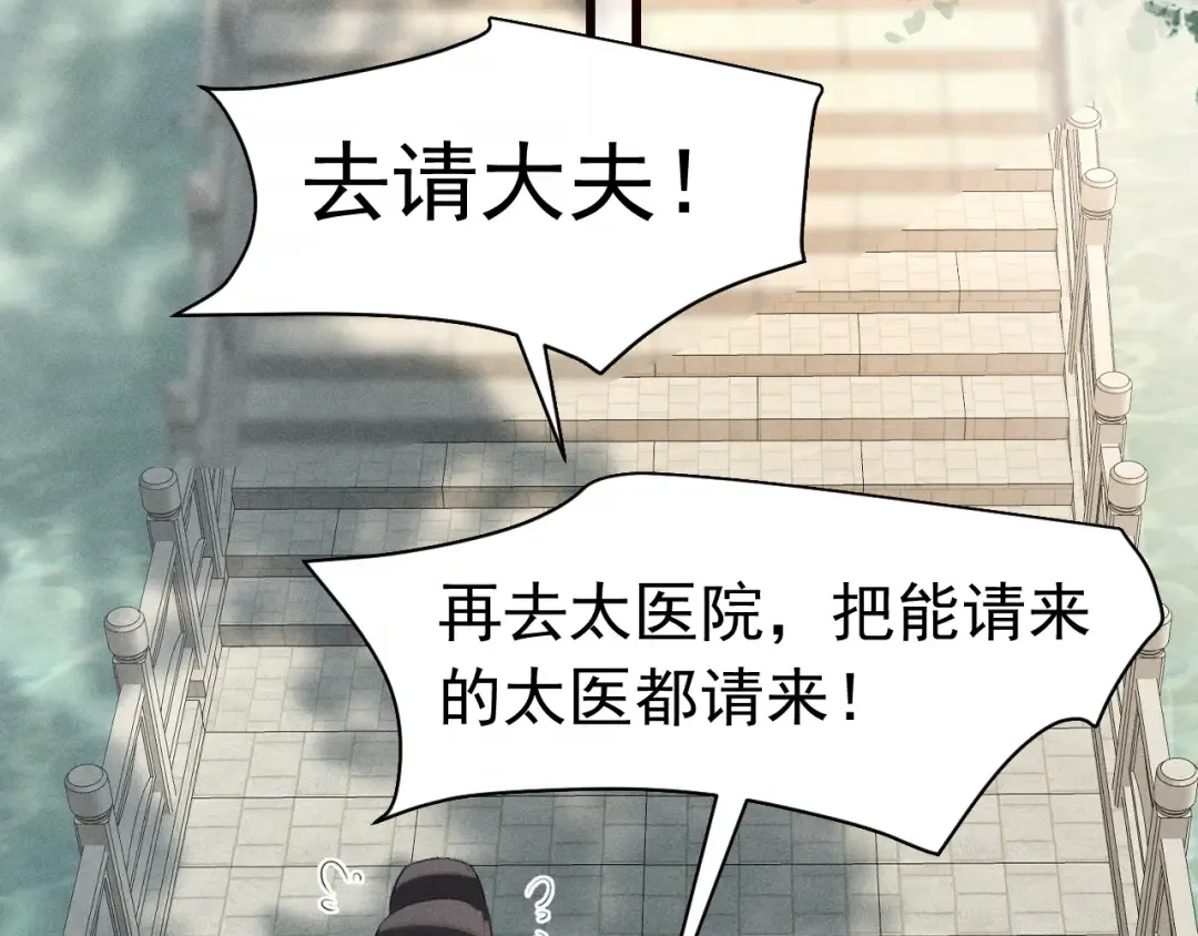 第25话 祁镇黑化值动了 第26页