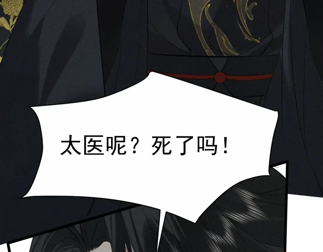 第25话 祁镇黑化值动了 第55页