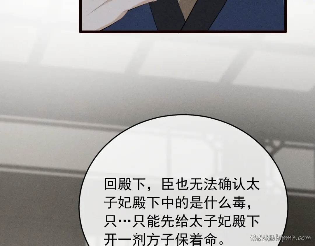 第25话 祁镇黑化值动了 第64页