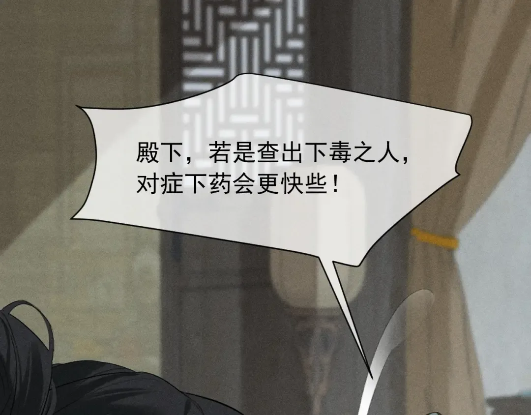 第25话 祁镇黑化值动了 第70页
