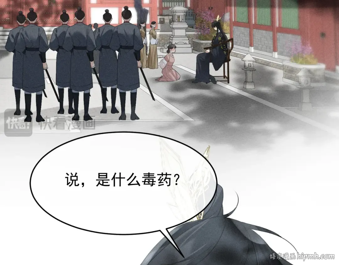第25话 祁镇黑化值动了 第80页