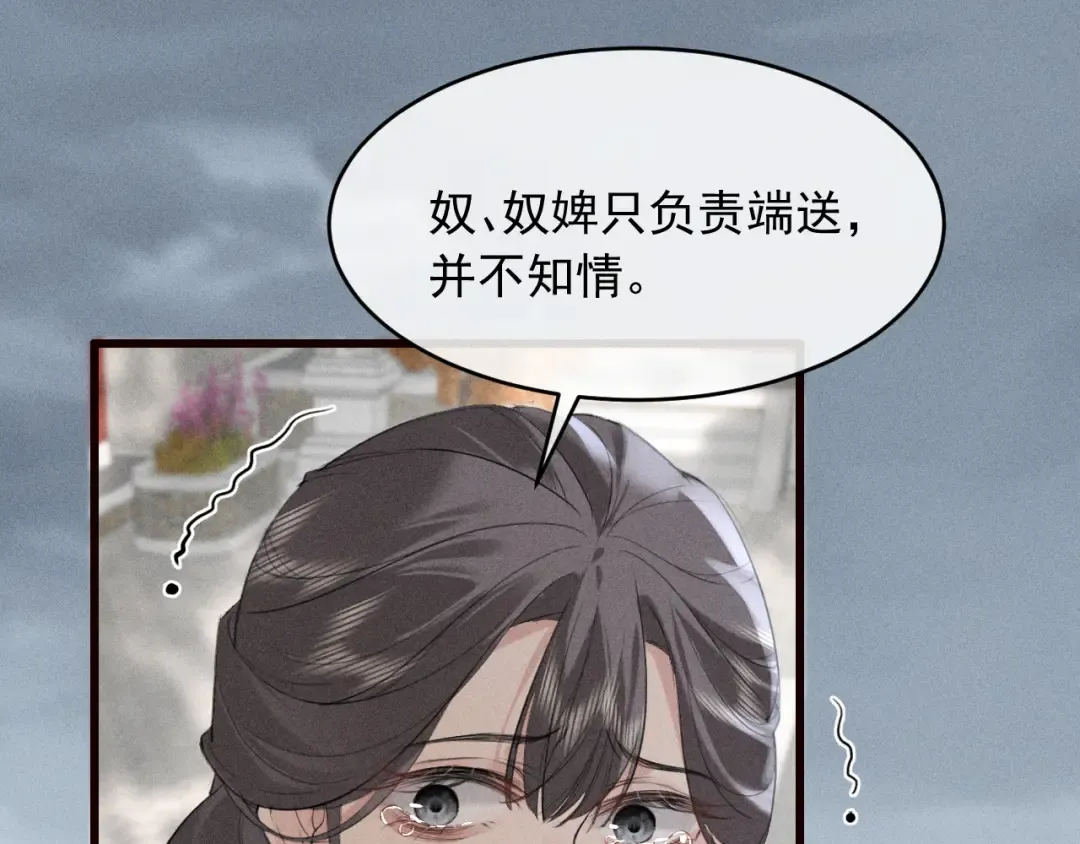 第25话 祁镇黑化值动了 第84页