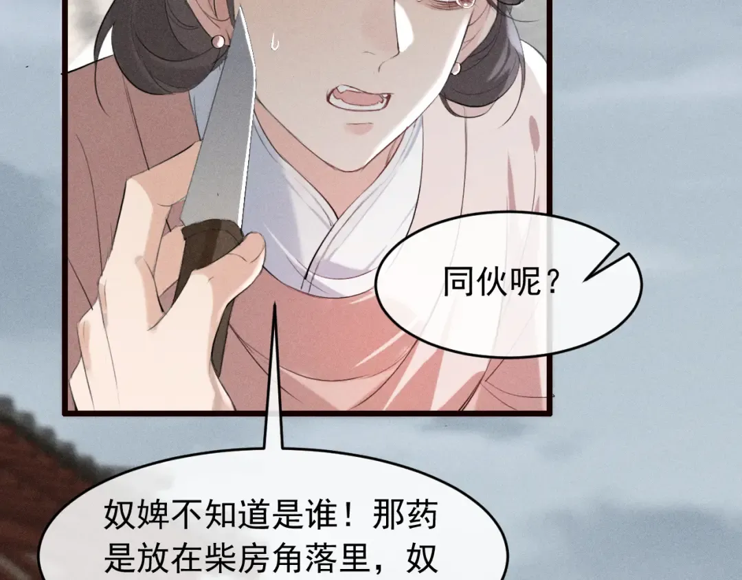 第25话 祁镇黑化值动了 第85页