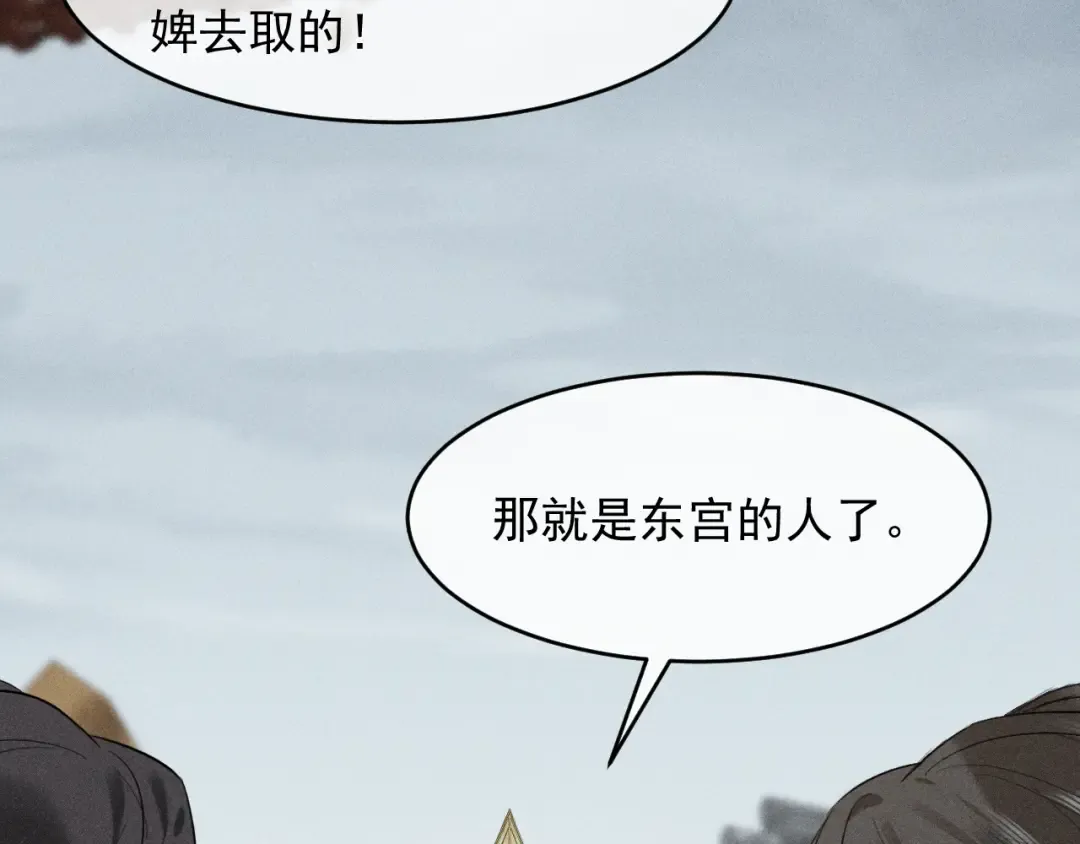 第25话 祁镇黑化值动了 第86页