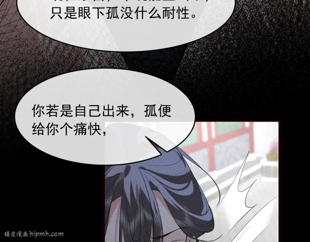 第25话 祁镇黑化值动了 第88页