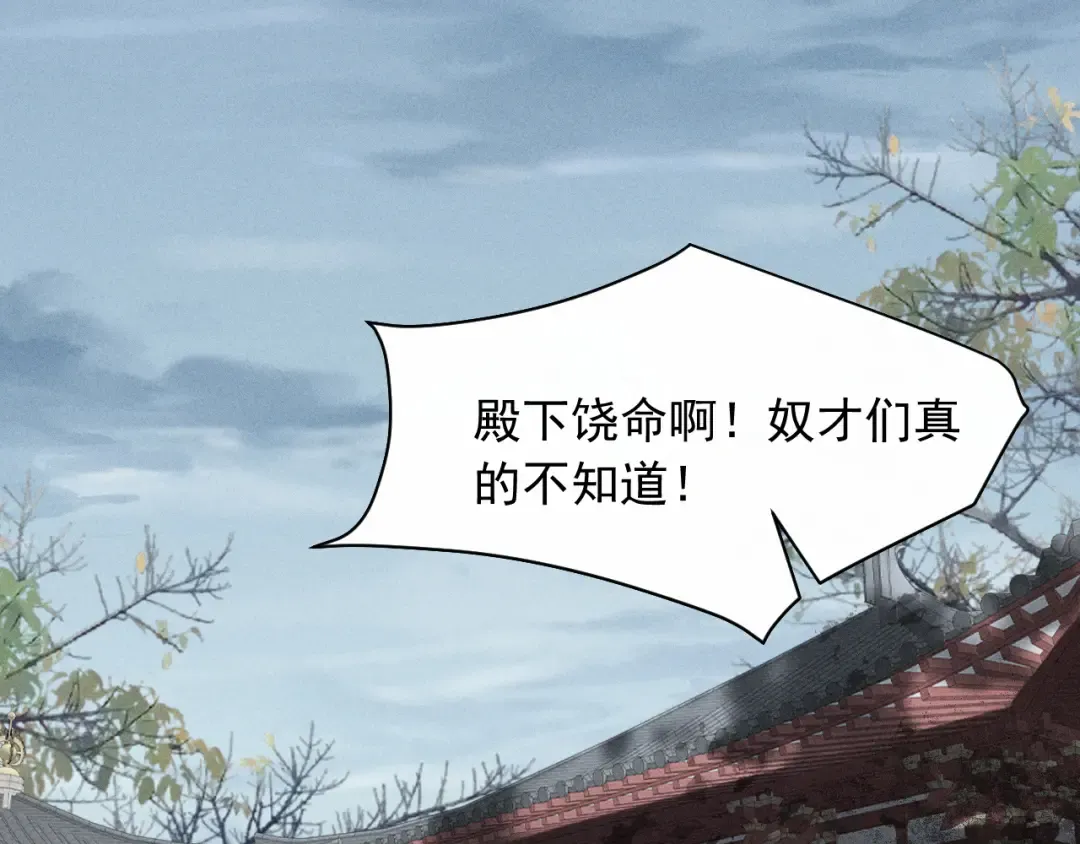 第26话 皇位和太子妃选谁 第5页