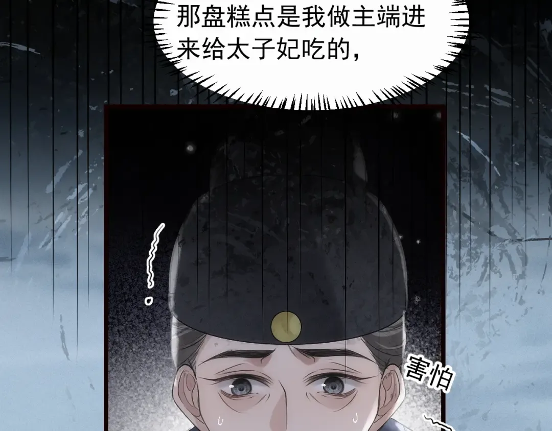 第26话 皇位和太子妃选谁 第7页