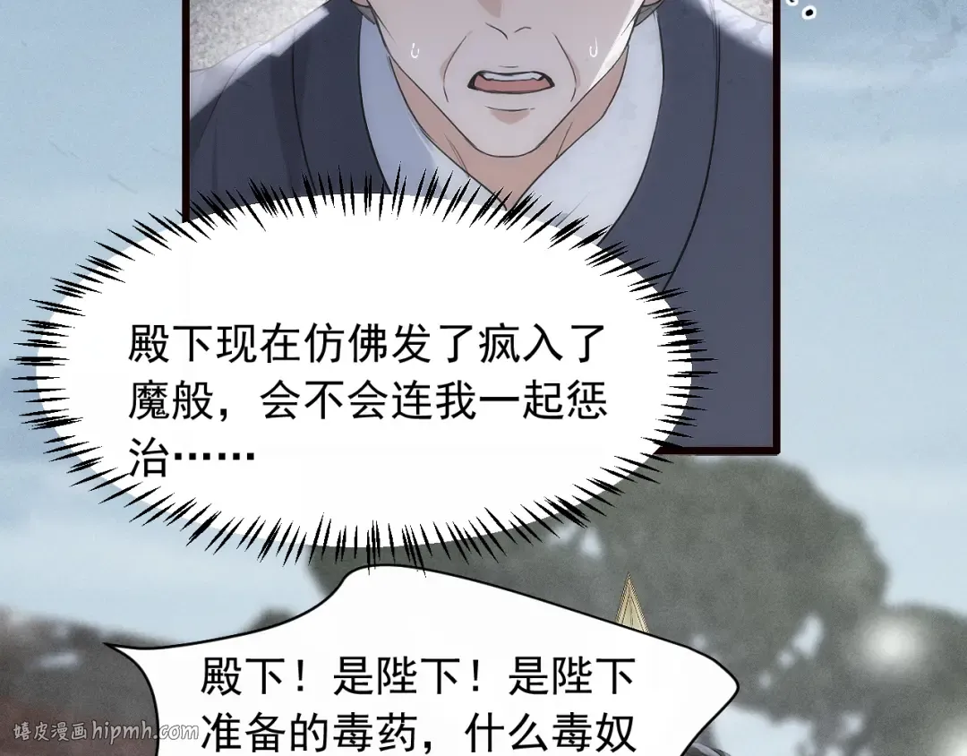 第26话 皇位和太子妃选谁 第8页