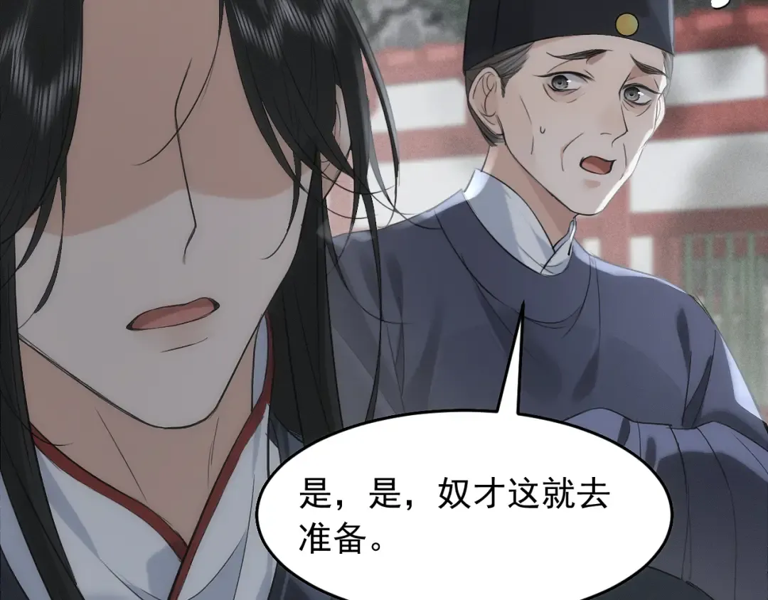 第26话 皇位和太子妃选谁 第22页