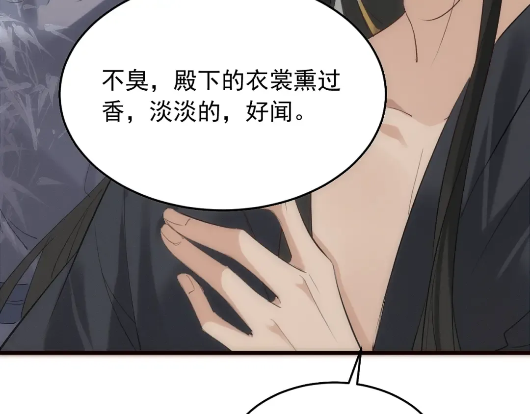 第26话 皇位和太子妃选谁 第29页
