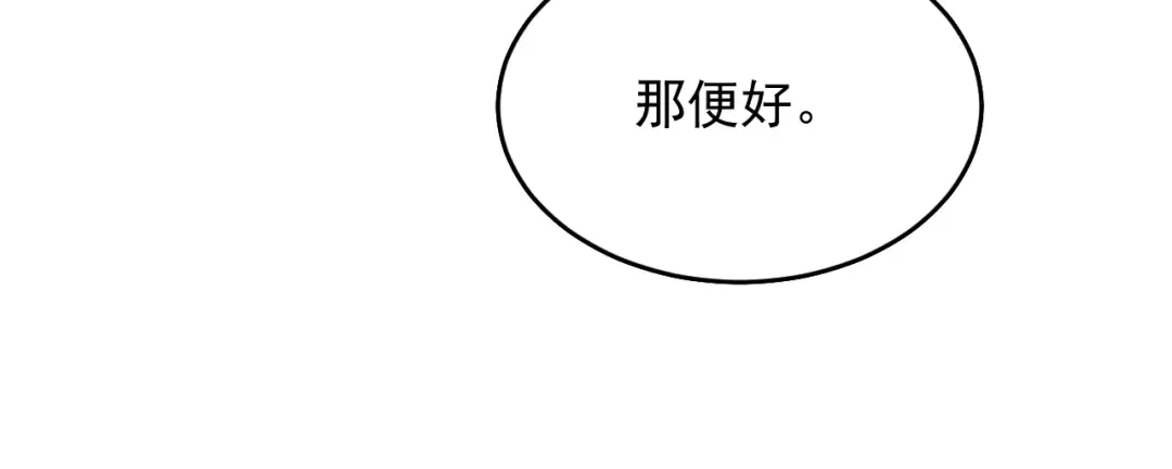 第26话 皇位和太子妃选谁 第30页