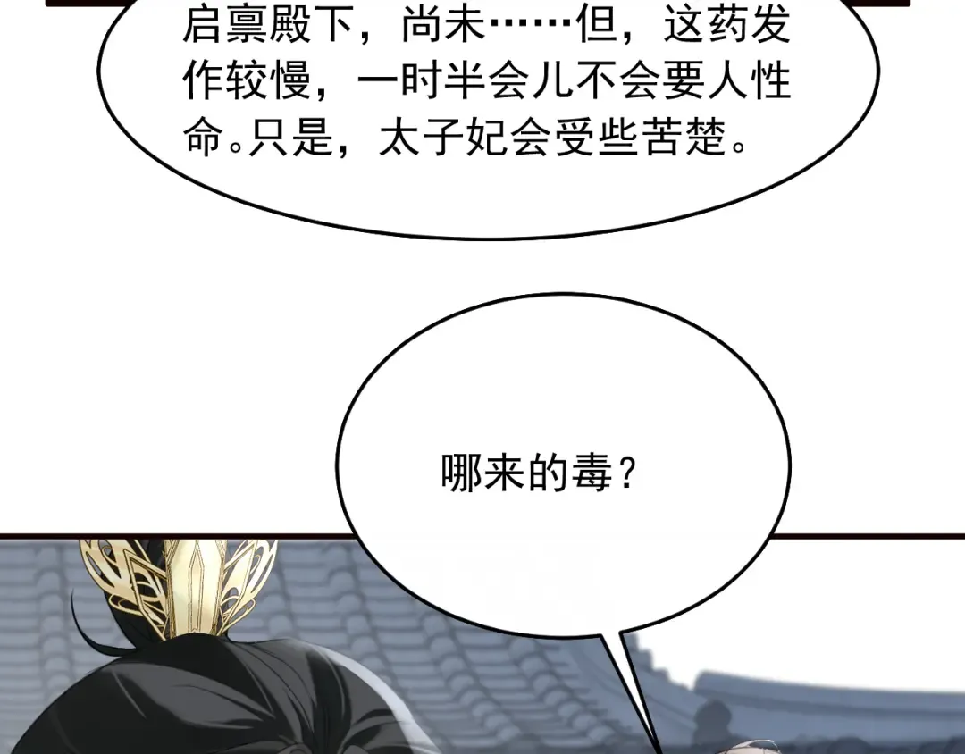 第26话 皇位和太子妃选谁 第37页