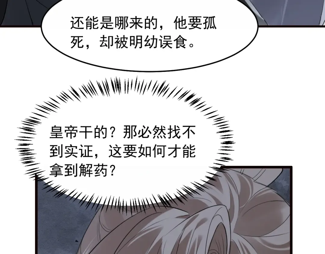 第26话 皇位和太子妃选谁 第39页