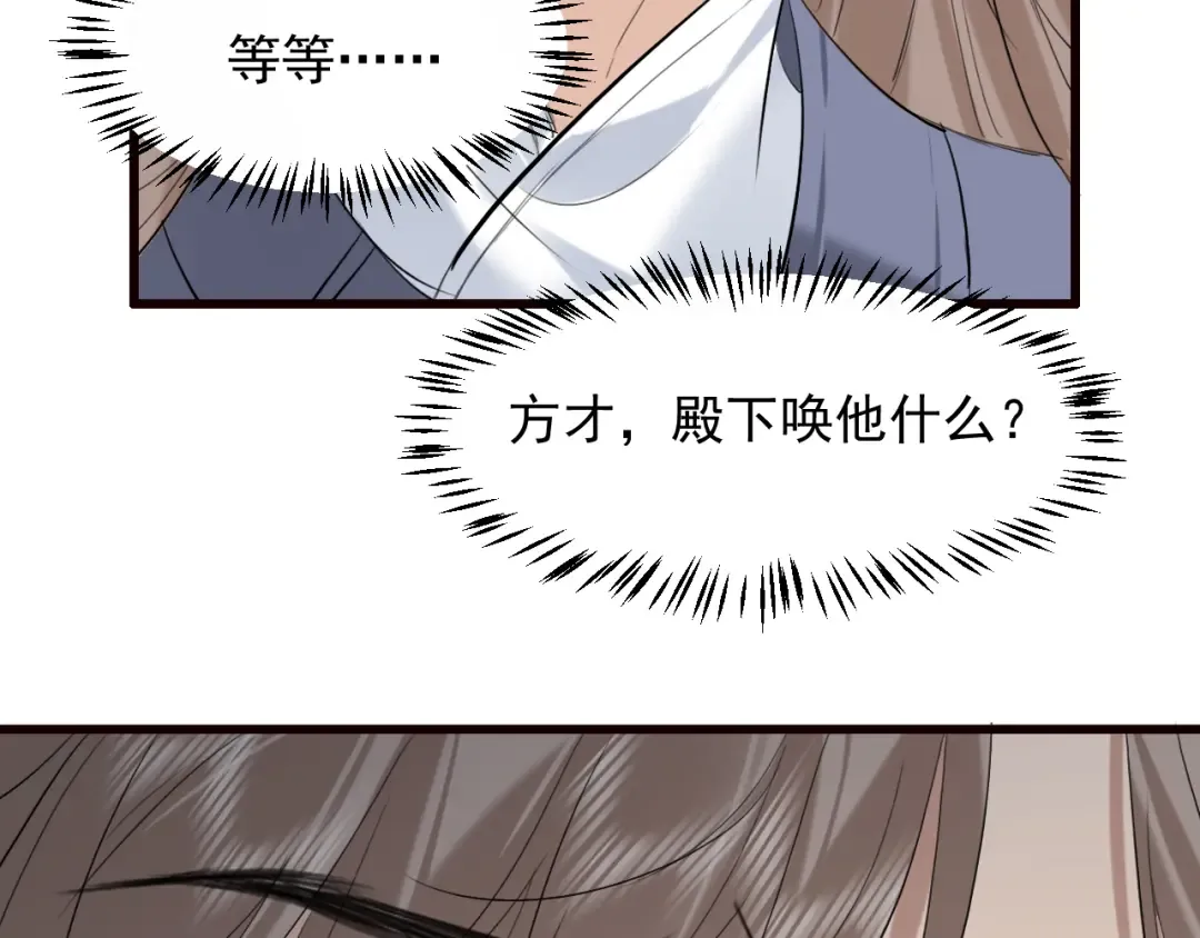 第26话 皇位和太子妃选谁 第41页