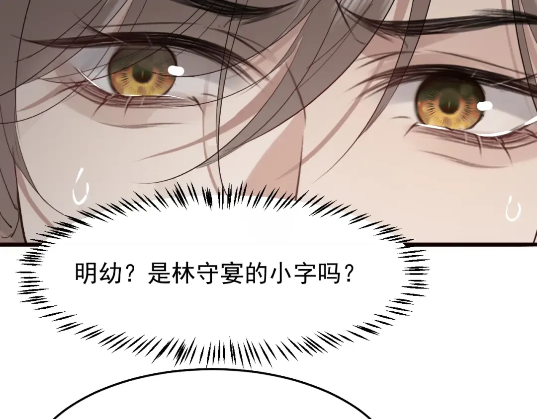 第26话 皇位和太子妃选谁 第42页