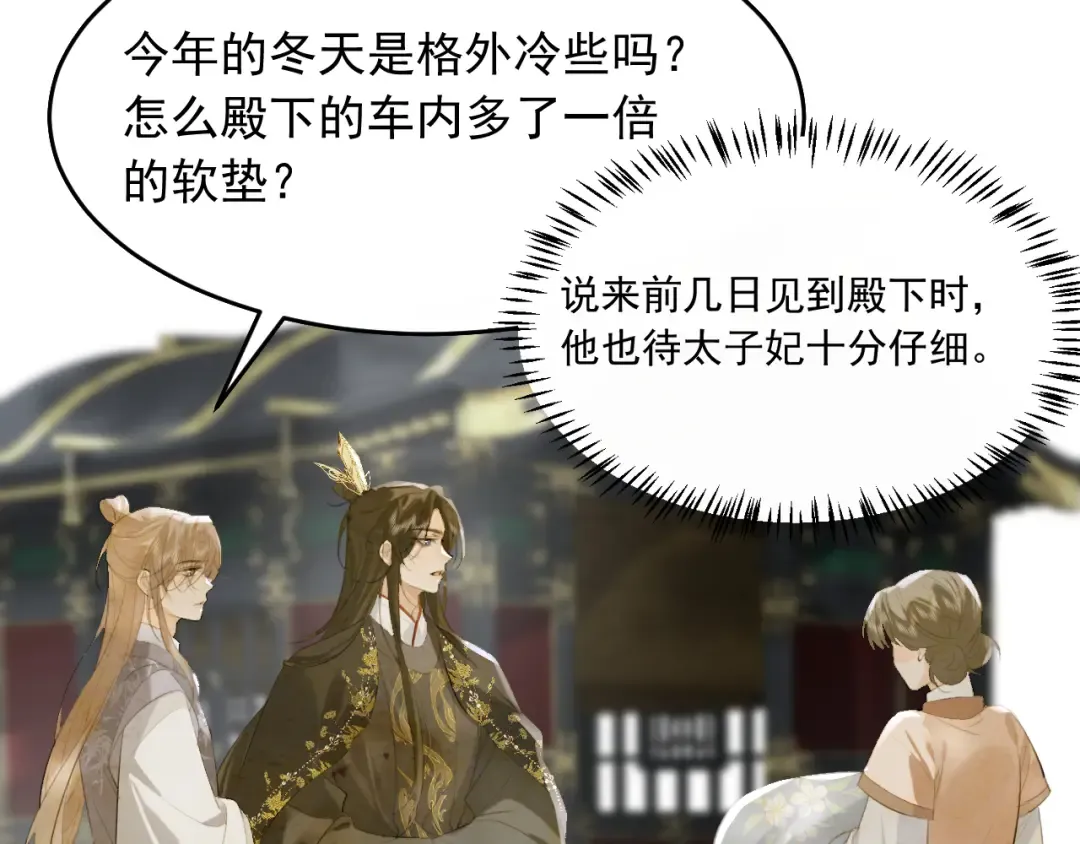 第26话 皇位和太子妃选谁 第43页