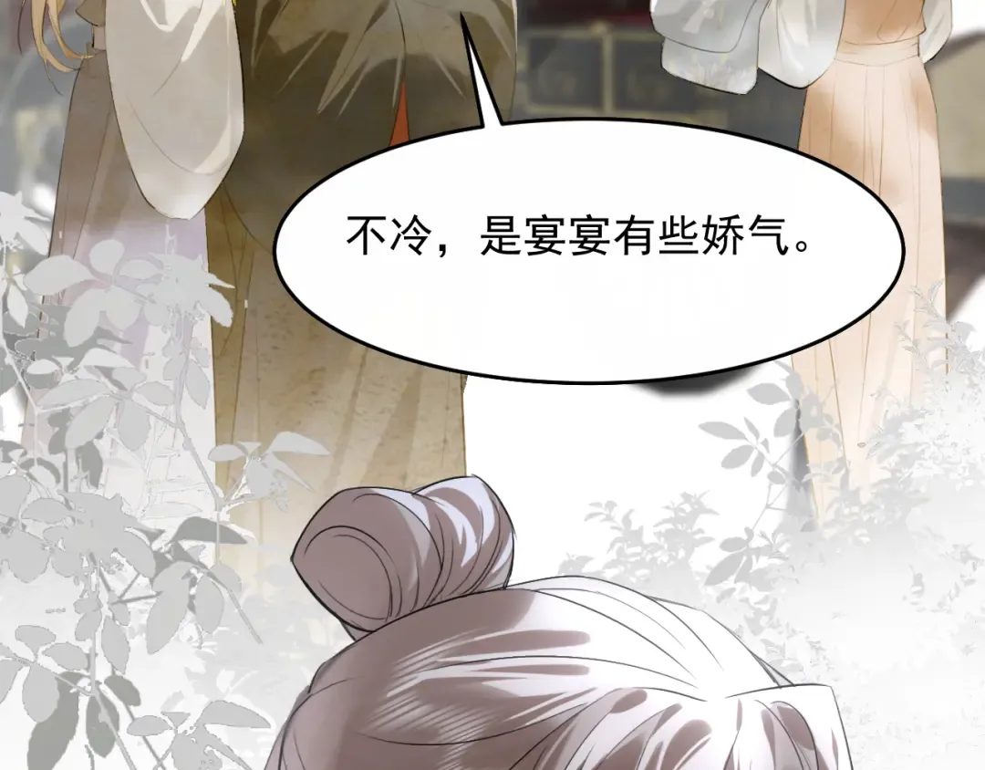 第26话 皇位和太子妃选谁 第44页