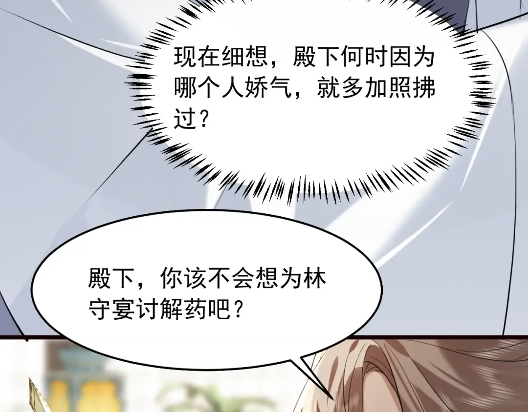 第26话 皇位和太子妃选谁 第47页