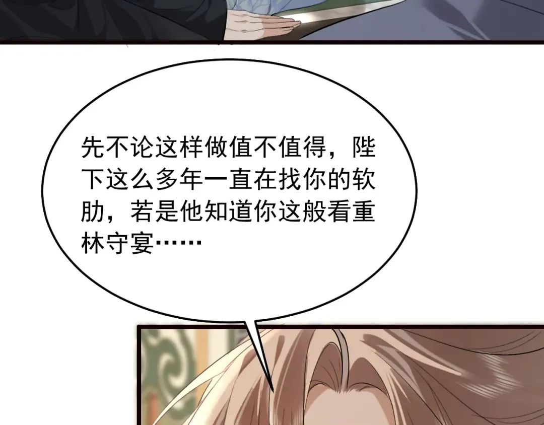 第26话 皇位和太子妃选谁 第49页