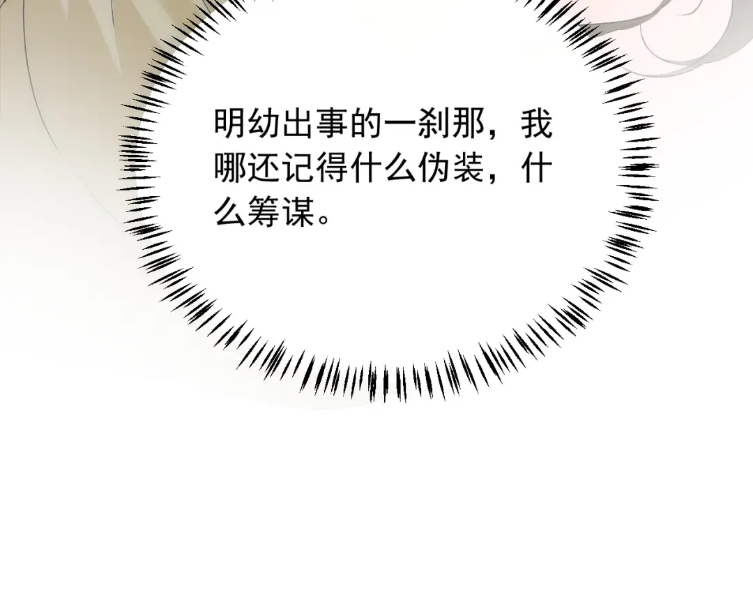 第26话 皇位和太子妃选谁 第54页